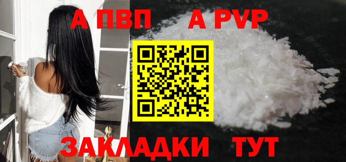 Альфа ПВП Соль  А ПВП СК  Владикавказ  A PVP Crystall  Вход с VPN 