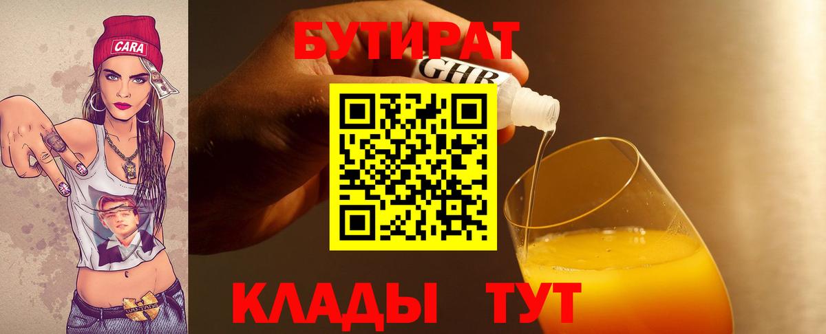Бутират GHB Владикавказ