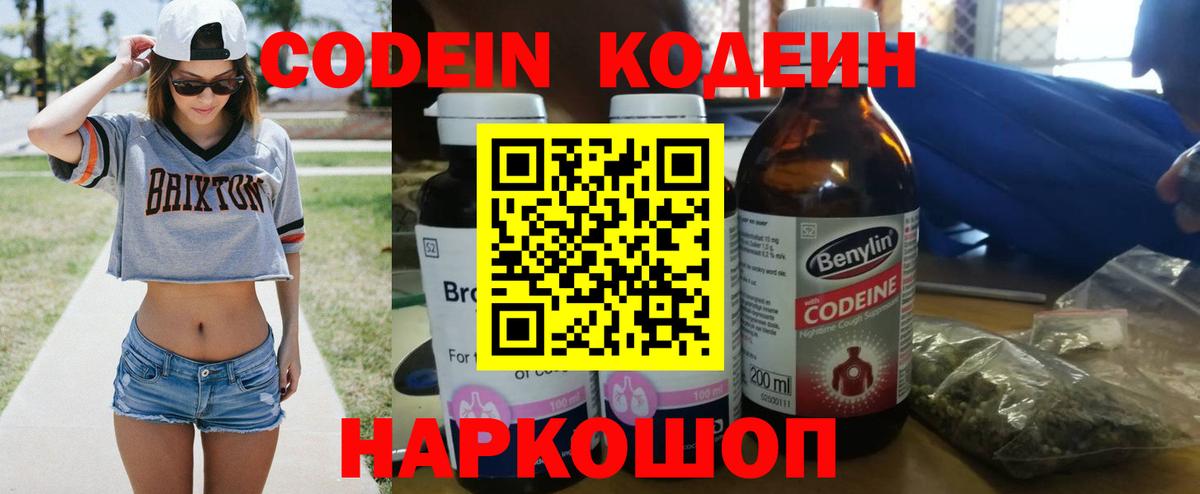 Кодеин Purple Drank Владикавказ