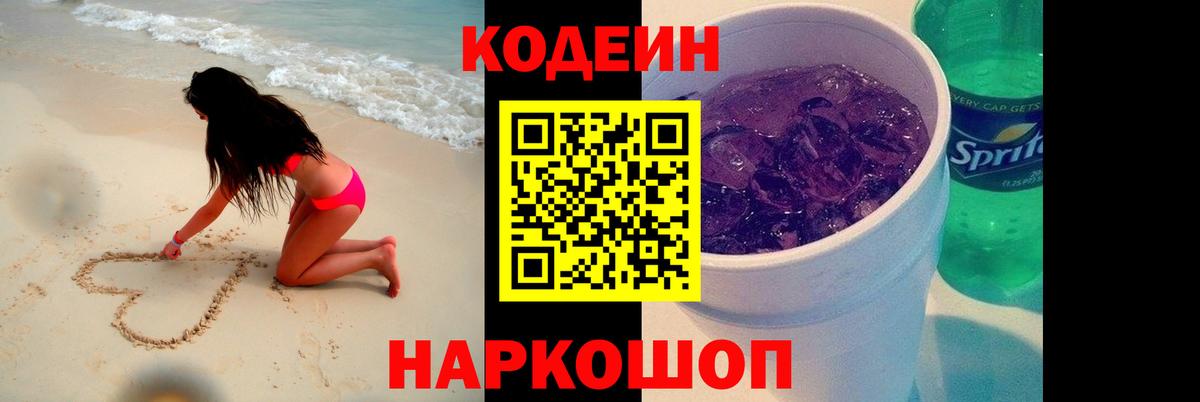 Кодеиновый сироп Lean Purple Drank  Вход с VPN  Владикавказ 