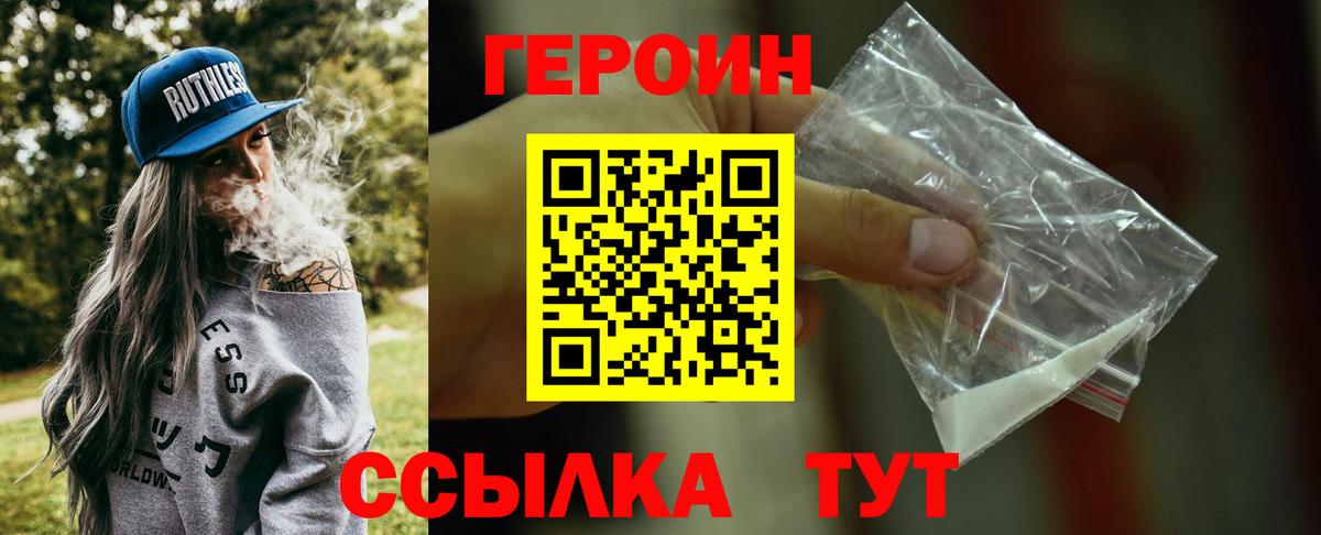 ГЕРОИН афганец  Вход с VPN  Героин  Владикавказ 