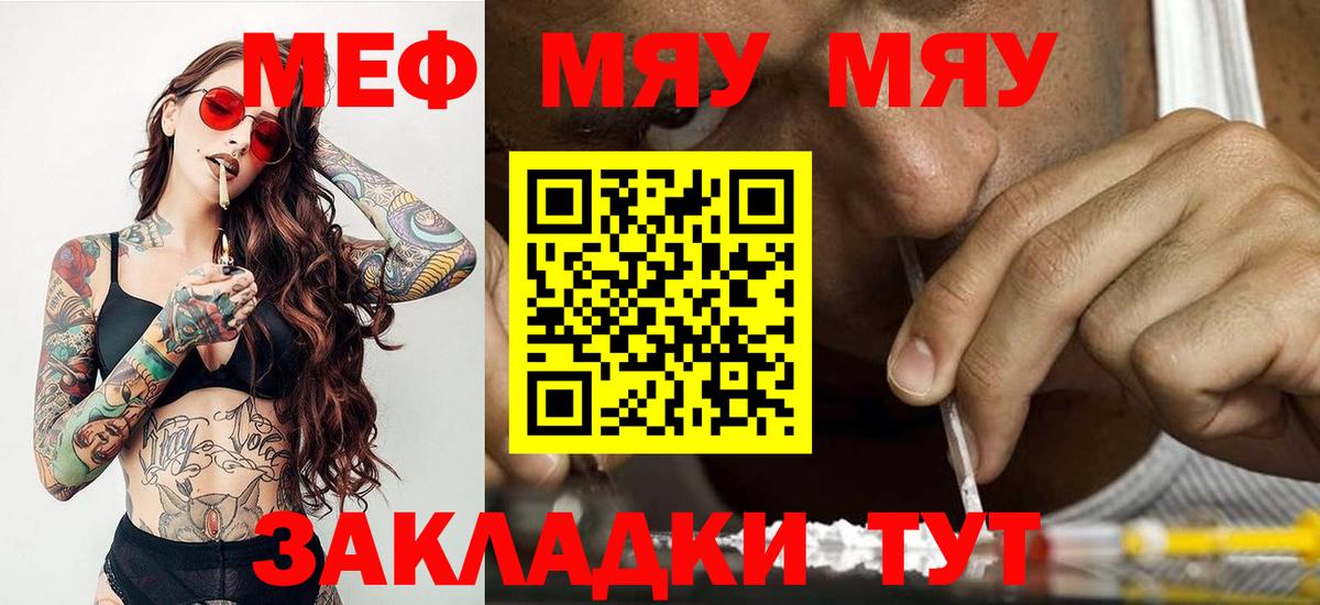 МЕФ мука  МЯУ-МЯУ VHQ  Владикавказ  mega ссылка  Вход с VPN  Меф 